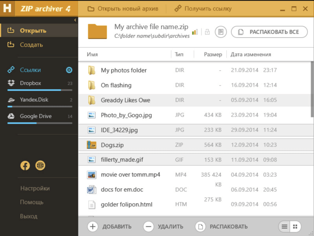 Best WinZip Alternatives - Hamster Zip Archiver 4